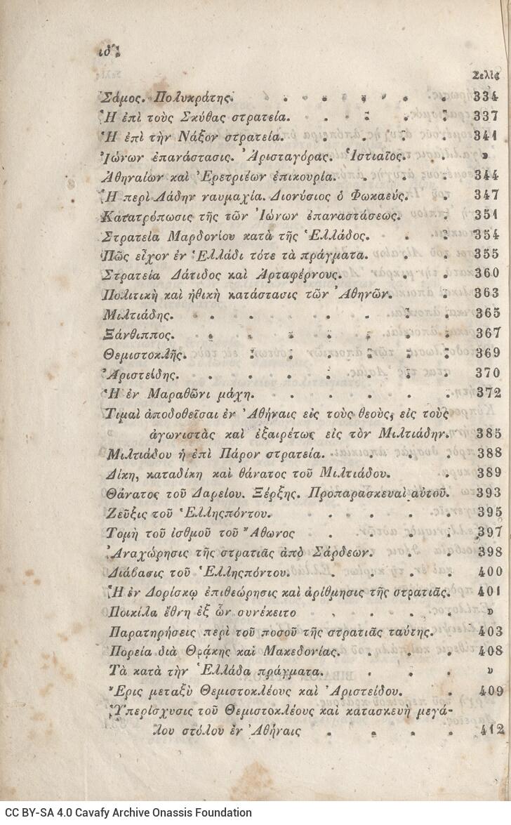 20,5 x 13,5 εκ. 2 σ. χ.α. + κδ’ σ. + 877 σ. + 3 σ. χ.α. + 2 ένθετα, όπου σ. [α’] σελίδα τ�